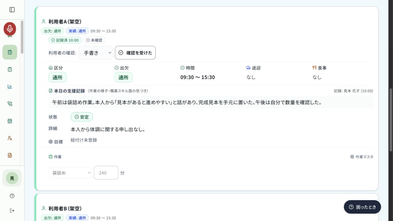 WelWorkの業務記録ボード内の利用者支援記録。出欠・時間・本人の言葉と職員の対応を表示
