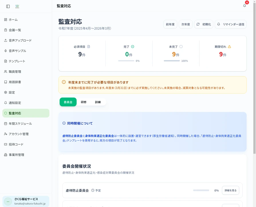 WelWorkの監査対応画面